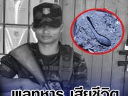 พลทหาร เสียชีวิต ก่อนถูกสั่งขัง ญาติอึ้งหลังเผาร่าง ช้อนสั้นปนเถ้ากระดูก