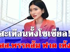 แรงมาก! อดีต สส.พรรคส้ม ฟาดเดือดถึง เท้ง ทำสะเทือนโซเชียล