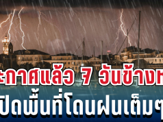 กรมอุตุฯ ประกาศแล้ว พยากรณ์อากาศ 7 วันข้างหน้า ทั้งฝนทั้งหนาวจัด เปิดพื้นที่โดนเต็มๆ