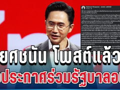 เคลื่อนไหวแล้ว! ยศชนัน ตัดสินใจโพสต์ตรง ๆ หลังประกาศร่วมรัฐบาลอนุทิน