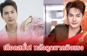 บอย ศิริชัย ฟาดแรง! หลังถูกเข้าใจผิด โยงเรื่องมือที่สาม