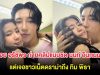 เกิดอะไรขึ้น ก้อย อรัชพร ถ่ายคลิปแนบชิด นนท์ อินทนนท์ แต่เจอชาวเน็ตดราม่าถึง ทิม พิธา