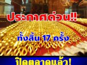 สรุปราคาทองวันนี้ 7 กุมภาพันธ์ 2569