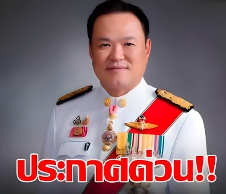 อนุทิน ประกาศชัยชนะ อย่างไม่เป็นทางการ ชี้ชนะเพราะทำงานหนัก…
