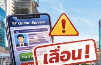 ขนส่งฯ เลื่อนเปิด ต่อใบขับขี่ออนไลน์ ผนึกสาธารณสุขคัดกรองสุขภาพเข้ม