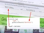 ว่อนโซเซียล บาร์โค้ด-คิวอาร์โค้ด บนบัตรเลือกตั้ง เช็คได้ใครกาอะไร