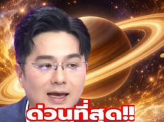หมอช้าง เคาะ 2 ราศี ดาวเสาร์ย้ายพ้นเคราะห์ เตรียมเฉิดฉายยาวถึงปี 2570