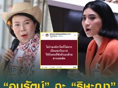 กระบวนการยุติธรรมต้องเป็นที่พิงหลังให้ผู้คน สู้กับระบอบสกปรก 300 เสียงต้องไปให้ถึง