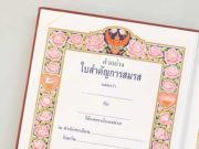 ยืนหนึ่ง บางรัก ครองแชมป์จดทะเบียนสมรสวาเลนไทน์ 69 ยอดพุ่งทะลุพันคู่