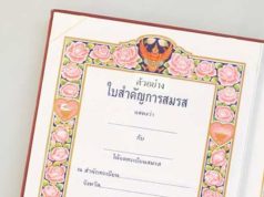 ยืนหนึ่ง บางรัก ครองแชมป์จดทะเบียนสมรสวาเลนไทน์ 69 ยอดพุ่งทะลุพันคู่