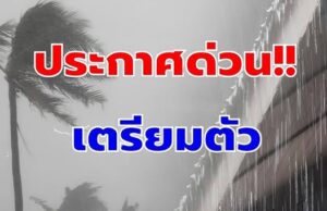 พรุ่งนี้ทั้งฝนทั้งหนาว! กรมอุตุฯเตือนจังหวัดรับมือ