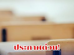 เปิดรายชื่อ 17 โรงเรียน ถูกสั่งปิดฉุกเฉิน หลังเกิดเหตุชายคลั่ง