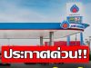 อึ้งทั้งประเทศ!! ราคาน้ำมันวันนี้ 19 ก.พ. 69…ดูเพิ่มเติม!!