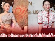 มายด์ ณภศศิ เคลียร์ชัด หลังคนดราม่าห่มสไบใส่ยีนส์นั่งงาช้าง