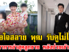 พ่อใจสลาย พุฒ พุฒิชัย รับดูไม่ได้ เผยอาการล่าสุดลูกชาย หลังป่วยหนักเข้า รพ.