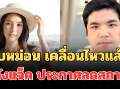 จุกหัวใจ! ใบหม่อน กิตติยา เคลื่อนไหวแล้ว หลังแจ็ค แฟนฉัน ประกาศลดสถานะ