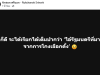 เดือดจัด! ไอซ์ รักชนก โพสต์ทันที หลังกกต. เคาะไม่ให้นับคะแนนใหม่