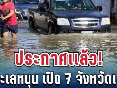 ประกาศแล้ว! น้ำทะเลหนุนสูง 7 จังหวัด เตรียมรับมือด่วน ขนของขึ้นที่สูง