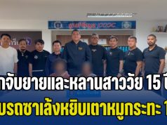 ตร.บุกจับยายและหลานสาววัย 15 ปี ขับรถซาเล้งหยิบเตาหมูกระทะ 13 ใบ วางไว้ข้างถังขยะ ไปขายได้เงิน 200 บาท หาเลี้ยงชีพ ก่อนรํ่าไห้นึกว่าเจ้าของร้านทิ้งแล้ว