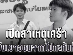 สุดสะเทือนใจ เปิดสาเหตุเศร้า แข้งเยาวชนรั้วอัสสัมชัญ จากไปกะทันหัน