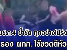ผบช.ภ.4 ย้ำชัด ทุกอย่างโปร่งใส คดี รอง ผกก. ใช้ขวดตีหัวสาว