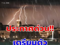 ประกาศแล้ว! กรมอุตุฯ เตือนวันเลือกตั้ง มีฝนจ่อถล่ม เปิดรายชื่อจังหวัดโดนเต็มๆ พรุ่งนี้