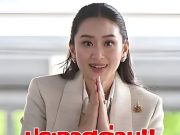 เฮทั้งประเทศ!! แพทองธาร ประกาศด่วน!!วันนี้ …ดูเพิ่มเติม!!