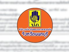 “ปภ.นนทบุรี” ประกาศเตือนด่วน ถึงประชาชน 22 และ 25-27 ก.พ. นี้ ระวัง