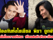 แห่ส่องกันทั้งโซเชียล พิธา ถูกจับตา ชาวเน็ตโยงภาพปริศนา หรือแฟนตัวจริงจะเป็นคนนี้