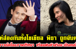 แห่ส่องกันทั้งโซเชียล พิธา ถูกจับตา ชาวเน็ตโยงภาพปริศนา หรือแฟนตัวจริงจะเป็นคนนี้