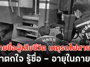 เปิดรายชื่อผู้เสียชีวิต เหตุรถไฟสายใต้ชน ยิ่งน่าตกใจ รู้ชื่อ – อายุในภายหลัง