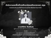 สลด! เปิดรายชื่อผู้เสียชีวิต เหตุคนร้ายบุกโรงเรียน…ดูเพิ่มเติม