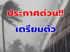 พรุ่งนี้ทั้งฝนทั้งหนาว!! กรมอุตุฯเตือนจังหวัดรับมือ