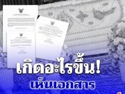 เกิดอะไรขึ้น เห็นเอกสาร สมาคมฌาปนกิจสงเคราะห์ ยกเลิกหลายพื้นที่