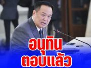 สั้นๆ ได้ใจความ! อนุทิน ตอบเเล้ว หลังกำลังพลไทยได้รับบาดเจ็บ