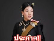 ประกาศ!! เจ้าฟ้าสิริวัณณวรีฯ วันนี้.อึ้งทั้ประเทศ.(มีวีดีโอ)..ดูเพิ่มเติม