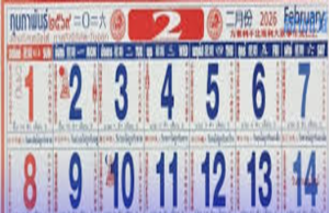 ประกาศแล้ว! วันหยุดราชการ 17 ก.พ. 2569 เพิ่มเป็นกรณีพิเศษ เฉพาะ 5 จังหวัด