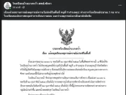 รร.ดัง ประกาศหยุดเรียนด่วน หวั่นไม่ปลอดภัย คนร้ายปลิดชีพชาวบ้าน