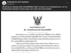 รร.ดัง ประกาศหยุดเรียนด่วน หวั่นไม่ปลอดภัย คนร้ายปลิดชีพชาวบ้าน