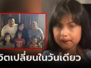 ช็อกมาก! เด็ก 7 ขวบ จู่ๆ ตื่นมาป่วยตัวม่วง หมอต้องตัดมือ-เท้า เผยเชื้อนี้ใครก็ติดได้